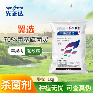 Syngenta wingselect 70% thiophanate methyl apple tree ring sheath blight plant sheath blight pesticide fungicide 1kg*1 bag