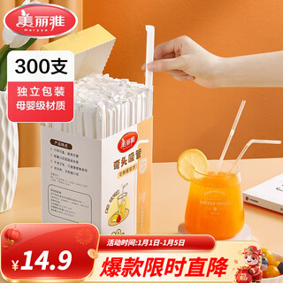 Meiya disposable straws, individually packaged seal outer packaging, flexible food-grade juice drink hose, individually packaged, elbow straws - 300 pieces