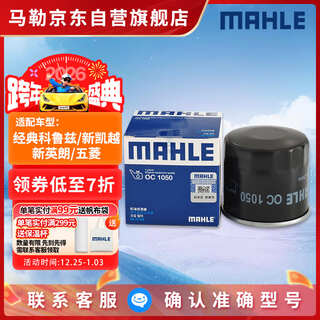 Mahle oil filter machine filter oc1050 (yinglang / excelle / gl6 / cruze classic / sail wuling rongguang hongguang