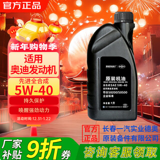 Deao original spare parts original fully synthetic engine oil sp 5w-40 is suitable for audi a3l a4l a6l a8l q2l q3 q5l q7