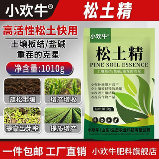 Loosening essence soil activator loosening no deep plowing lazy people universal improved too hard hardened saline-alkali fertilizer 1000*2 bags (enhanced type)