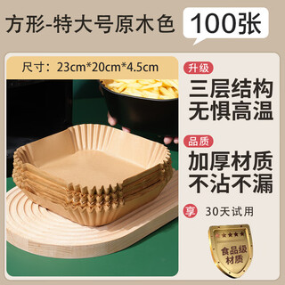 Cooker king special oil-absorbing paper for air fryer, oven oil-absorbing paper, household tinfoil, electric fryer baking silicone oil paper, food grade, extra large square bag, 100 sheets of frying paper