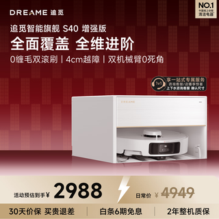 Zhuimi s40 enhanced version of sweeping robot sweeping, mopping, washing and drying all-in-one automatic cleaning base station hot water washing vacuum floor scrubber ultra-thin upper and lower water version