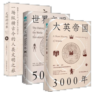 Official genuine hardcover three volumes official genuine world civilization trilogy the rise and fall of civilizations 3000 years of the british empire 5000 years of world civilization global general history world general history european humanities history books books set of 3 volumes world civilization trilogy series