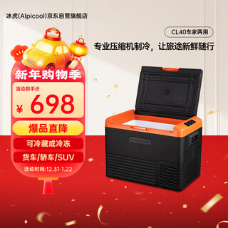 Alpicool compressor refrigeration cl40 car refrigerator rv 12v24v car home dual-use refrigeration large truck freezer