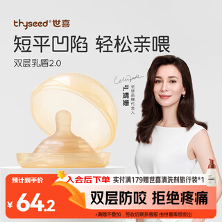 Shixi breast shield newborn milk shield nipple protector nipple paste auxiliary feeding nipple double layer corrector