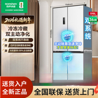 Ronshen household 794/863mm wide first-class large-capacity air-cooled energy-saving cross four-door commercial inverter dual-system refrigerator 516 liters 1.9 meters high active sterilization dual-system white first-class air-cooled inverter cross