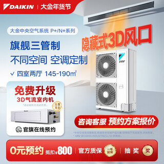 Daikin central air conditioner, one to four, one to five, one to two, one to three, p+/n+ series central air system, household multi-connected frequency conversion, first-class energy efficiency, p+/n+ series, 7 hp, four rooms and two living rooms, exclusive upgraded type