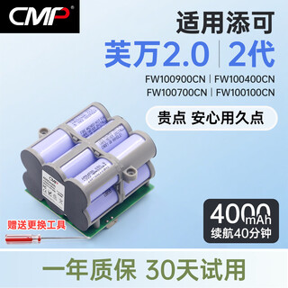 Cmp is suitable for tineco timco 2nd generation floor scrubber battery fuwan 2.0led 1.0 generation 3rd generation battery 3.0 lcd 1st generation fw25m-01/02 accessory battery replacement 4000mah-1 year warranty suitable for tineco 2.0 battery