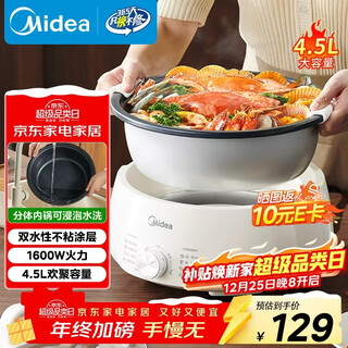 Midea electric hot pot split type removable and washable household multi-function pot 4.5l large capacity hot pot special pot non-stick pot mc-hge3026