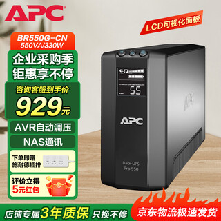 Apc schneider ups uninterruptible power supply nas computer monitoring home office power outage stabilized emergency power supply battery br550g-cn 330w compatible nas with screen display