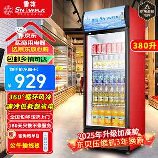 Snowflake large-capacity beverage cabinet commercial freezer direct refrigeration display cabinet wine cabinet pure air-cooled frost-free fresh cabinet supermarket glass door refrigerator vertical beer cabinet large single door丨energy-saving and efficient copper tube丨air direct cooling 2026 new upgrade丨360 cycle rapid cooling