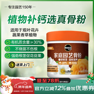 Meileke home gardening bone meal plant flower and green plant fertilizer flower fertilizer advanced version 226g