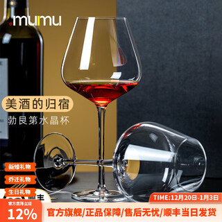 Mumu high-end crystal red wine glass 2-piece home burgundy goblet decanter wine set wedding gift burgundy goblet 2 cups 500ml