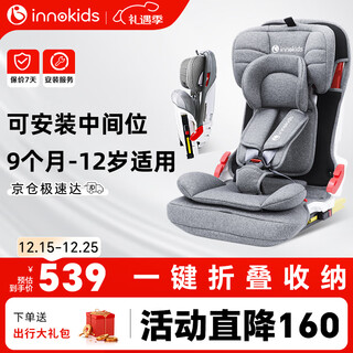 Innokids child safety seat foldable 9 months to 12 years old car with isofix interface zy25 star feather knight