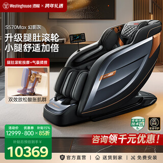 Westinghouse ce certified s570 home smart electric massage chair full body massager shoulder, neck, waist and back kneading fully automatic space capsule sofa 2025 top ten massage chair brands s570max phantom gray 2026 new product upgrade calf massage