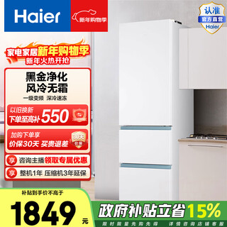 Haier taibai series 310l three-door household refrigerator air-cooled, frost-free, one-level frequency conversion black gold purification bcd-310wghd3e7wv government subsidy 15% 310l three-door | black gold purification