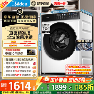 美的（Midea）轻净直驱 滚筒洗衣机全自动 带烘干洗烘一体 10KG 变频 蒸汽除菌螨 筒自洁 MD100V930DE 以旧换新
