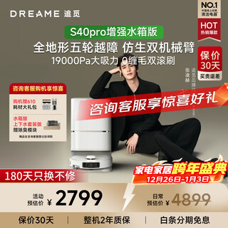 Zhuimi s40pro enhanced version. inquiry and enjoy discounts on national subsidies. sweeping robot, sweeping, mopping, washing and drying, fully automatic cleaning base station, bionic dual robotic arm obstacle mopping machine. inquiry and enjoying discounts. s40pro enhanced version - water tank