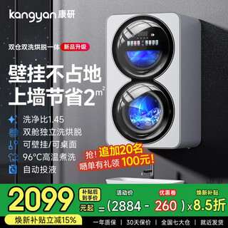 Kangyan double cabin washing and drying integrated underwear washing machine fully automatic mini washing machine small baby double barrel partitioned drum underwear washing machine special socks washing lazy artifact double barrel wall-mounted model washing and drying in one丨high temperature cooking and washing丨automatic liquid injection