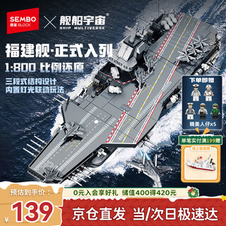 Senbao building blocks fujian ship aircraft carrier genuine authorized military assembly toy model ornament boy birthday new year gift 208039