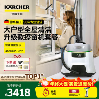 Karcher multifunctional high temperature and high pressure cleaning machine household steam mop cleaning machine sterilization rate 99.999% floor washing machine sweeping robot vacuum cleaner companion sc5d standard version + wv5 imported window cleaning machine