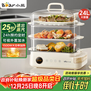 Bear electric steamer 24l three-layer large-capacity external water tank household multi-functional electric steamer stainless steel steaming flakes multi-purpose steamed buns pot dzg-cb3p2
