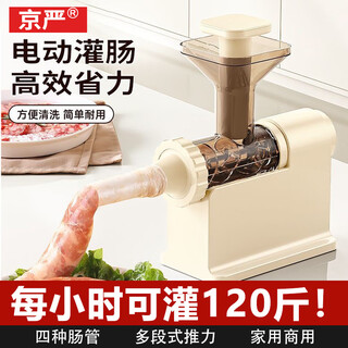 Jingyan electric sausage filling sausage household fully automatic sausage machine jar meat sausage sausage casing tool sausage machine artifact newly upgraded fully automatic sausage enlargement enlarged caliber | high power order free / meat stick / sausage barrel