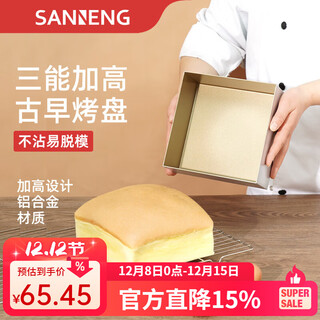 Sanneng (sanneng) ancient cake mold tiramisu nougat snowflake shortbread cookies non-stick shaking butt-shaking heightening baking pan small right-angle ancient baking pan 180*180*80mm