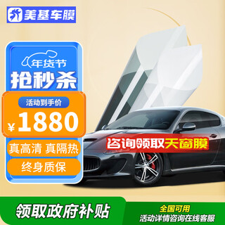 Meji car film, heat insulation and sunscreen film, car full car film, glass explosion-proof solar film, zhendianzhibao x series full car film, dark color