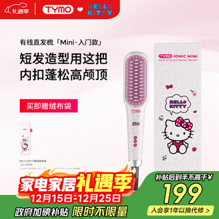 Tymo hair straightening comb with 200 million negative ions straight clip does not damage the hair and smoothes the top of the skull to improve frizz. hello kitty style mini straightening comb. christmas gift for girls.