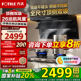 Fotile l2 range hood top side double suction 26 air volume range hood gas stove set cabinet flush installation large suction range hood fierce fire stove kitchen appliances first-class energy efficiency 7-shaped single hood new product l2