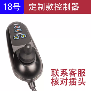 Benrui phoenix electric wheelchair controller special jiuyao rocker round hat accessories key switch interconnection black