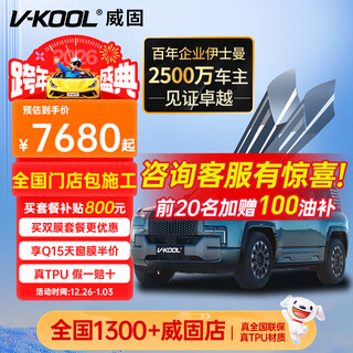 V-kool new invisible car clothing film tianyu v3 tpu car clothing v10 v5 paint protection film car film anti-scratch and yellowing resistance imported car clothing ppf international brand tianyu car clothing