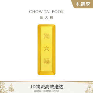 Chow tai fook small gold brick gold craft gold bar (labor cost 0) about 20.03g if1755 christmas gift