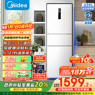Midea 239 liter three-door refrigerator white household small-sized three-door air-cooled frequency conversion first-class energy efficiency energy-saving dormitory rental refrigerator mr-251wtpe national subsidy