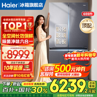 Haier refrigerator top equipped with 659 liter household double-door cross-door four-door full-space freshness preservation first-class energy efficiency air-cooled frost-free ultra-large capacity dual-frequency energy-saving refrigerator with 15% national subsidy full-space freshness preservation technology + color crystal tempered panel + epp ultra-clean system