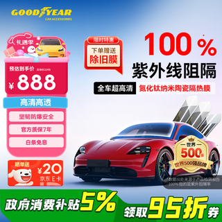 Goodyear car film amber 70se series car glass film car film full car film sun protection and heat insulation window film privacy film