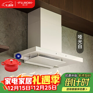 Fujidi's new fujioh new high-volume range hood electromechanical heating and cleaning japanese large static pressure variable frequency range hood waving function cxw-220-fr705t mtw/matte white