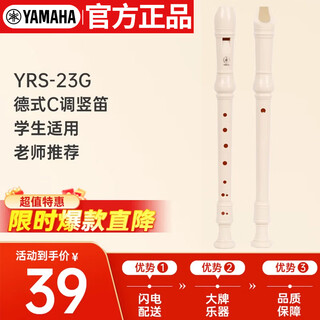 Yamaha (yamaha) recorder high c key student adult beginner flute yrs-23g german style suitable for students teacher recommended
