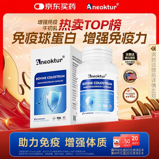 Aneoktur imported bovine colostrum gamma globulin for children and adults to enhance immunity and resistance 90 capsules/bottle