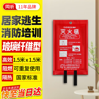 Gangqi fire blanket, national standard fire blanket, fiberglass flame retardant escape blanket with fire extinguisher 1.5m x 1.5m