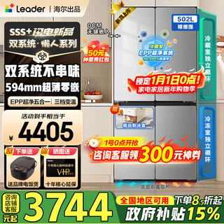 Haier refrigerator produces the 25-year-old new 502-liter cross-door refrigerator dual system without odor 60cm ultra-thin zero-embedded household epp ultra-clean first-level national subsidy 20% 521 dual-system + 594mm ultra-thin zero-embedded + epp ultra-clean