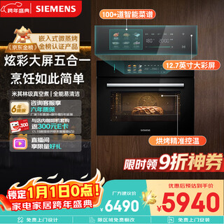 Siemens michelin-level vacuum cooking five-in-one colorful steaming and baking all-in-one machine 58l smart cube air frying embedded steaming oven for baking bagels cs7j5dhg8w