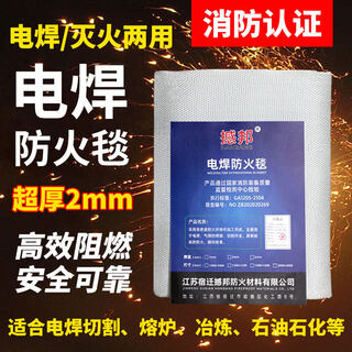 Fire-extinguishing blanket, fire-proof blanket, special blanket for welding, fire-proof cloth, flame-retardant and high-temperature resistant fiber cloth, ceramic fiber blanket, asbestos blanket, 2mm ultra-thick industrial welding fire-proof blanket 1x1m