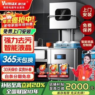 Weishimei commercial dishwasher for restaurant canteens, hotel chain high-end restaurants, cover-type dishwasher, fully automatic large dishwasher, plate and cup washer, pull-up type, american version lcd model, high-pressure washing + thickened 304 + intelligent lcd panel