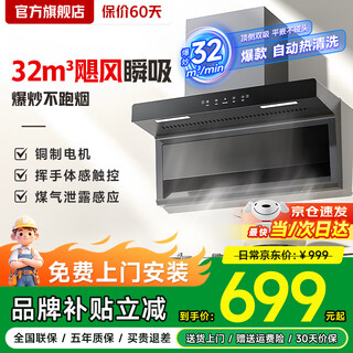 樱花雪抽油烟机一级能效变频家用大吸力顶侧双吸大风量低噪音以旧换新挥手智控自动清洗油烟机7字抽烟机 【劲能版32m³】-90大屏+挥手感应+泄气感应