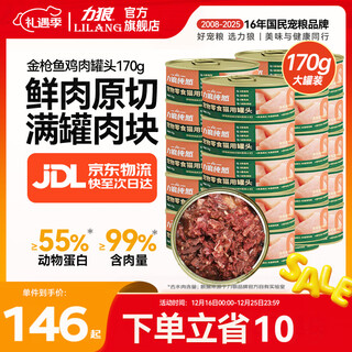 Lilang pet cat food kitten adult cat snacks cat wet food cat canned stocking tuna+chicken flavor 170g*48 cans