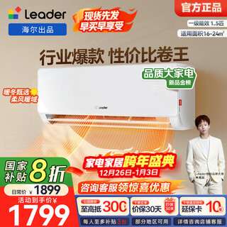 Leader haier air conditioner hang-up 1.5 hp indoor variable frequency state subsidy level 1 energy efficiency dual-purpose cold and warm fresh air energy saving super power saving large air volume trade-in super power saving haier product hot selling 1.5 hp 35la1