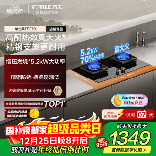 Fotile's national subsidy is about to end, the newly upgraded 70% thermal efficiency gas stove natural gas household embedded 5.2kw* fierce fire gas stove 70% high thermal efficiency tf27b